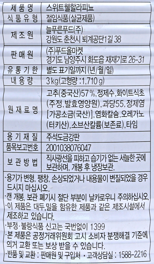 상품정보제공고시