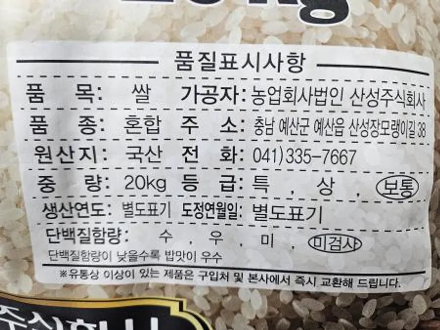 2025년 벼 한톨 쌀 상등급 20kg 이미지