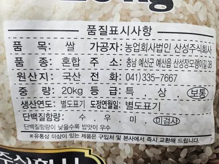 2025년 벼 한톨 쌀 상등급 20kg 이미지