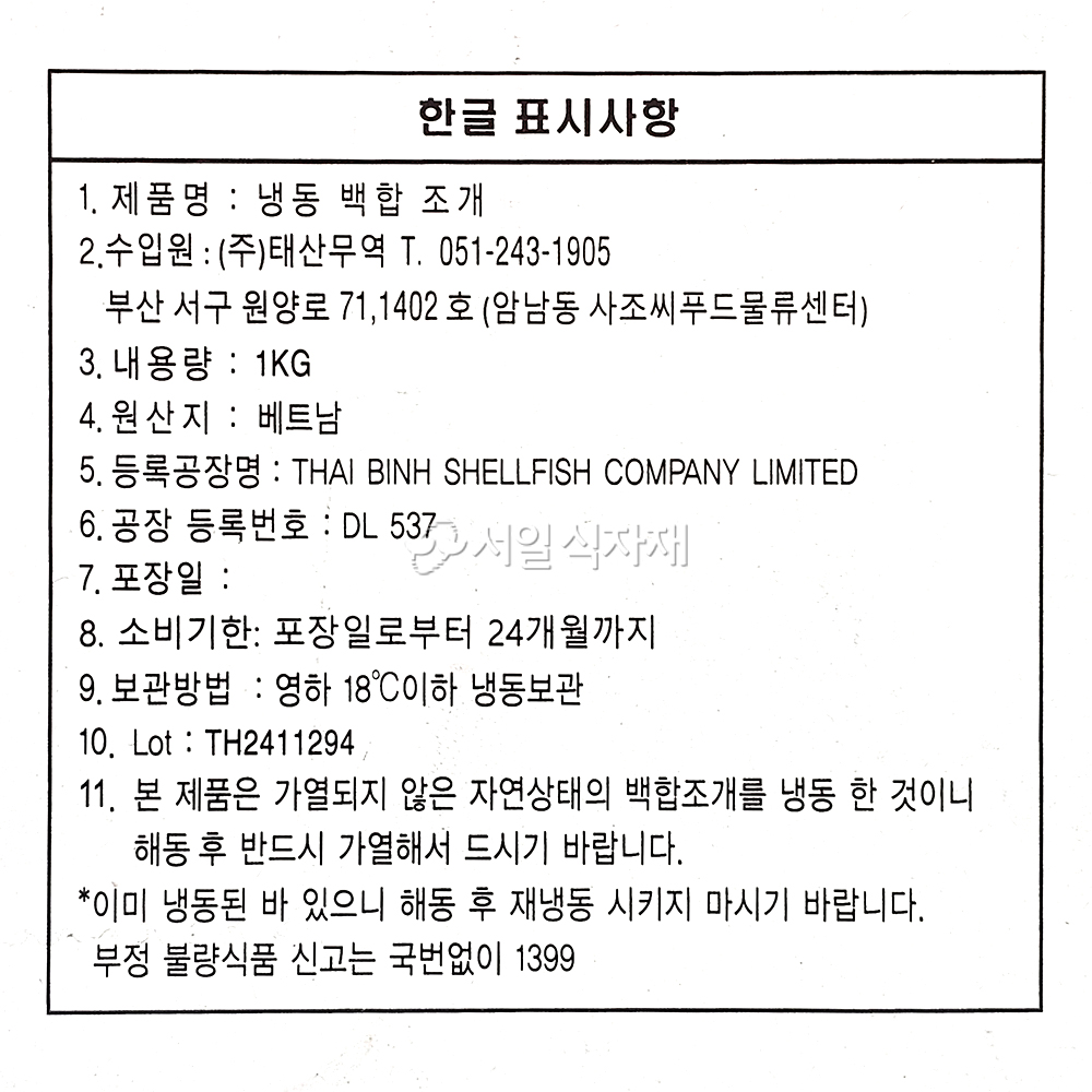 상품정보제공고시