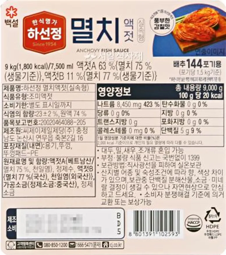 백설 하선정 멸치액젓 실속형 9kg 이미지