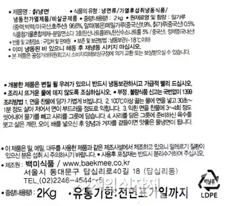 [백미] 칡냉면 (냉동) 2kg 이미지