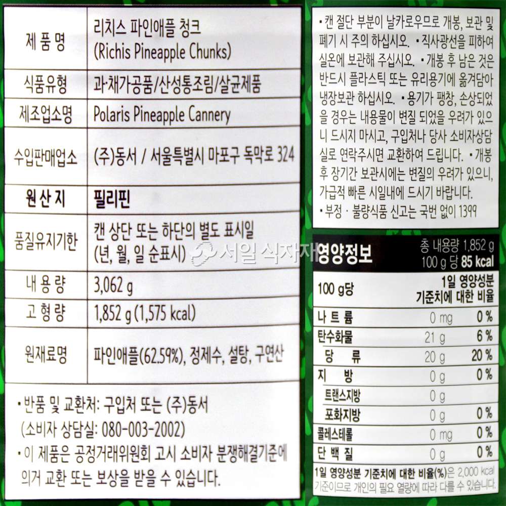 상품정보제공고시