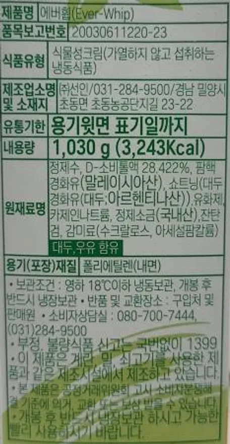 선인 에버휩 냉동 휘핑크림 1030g(아이스박스 무료) 이미지
