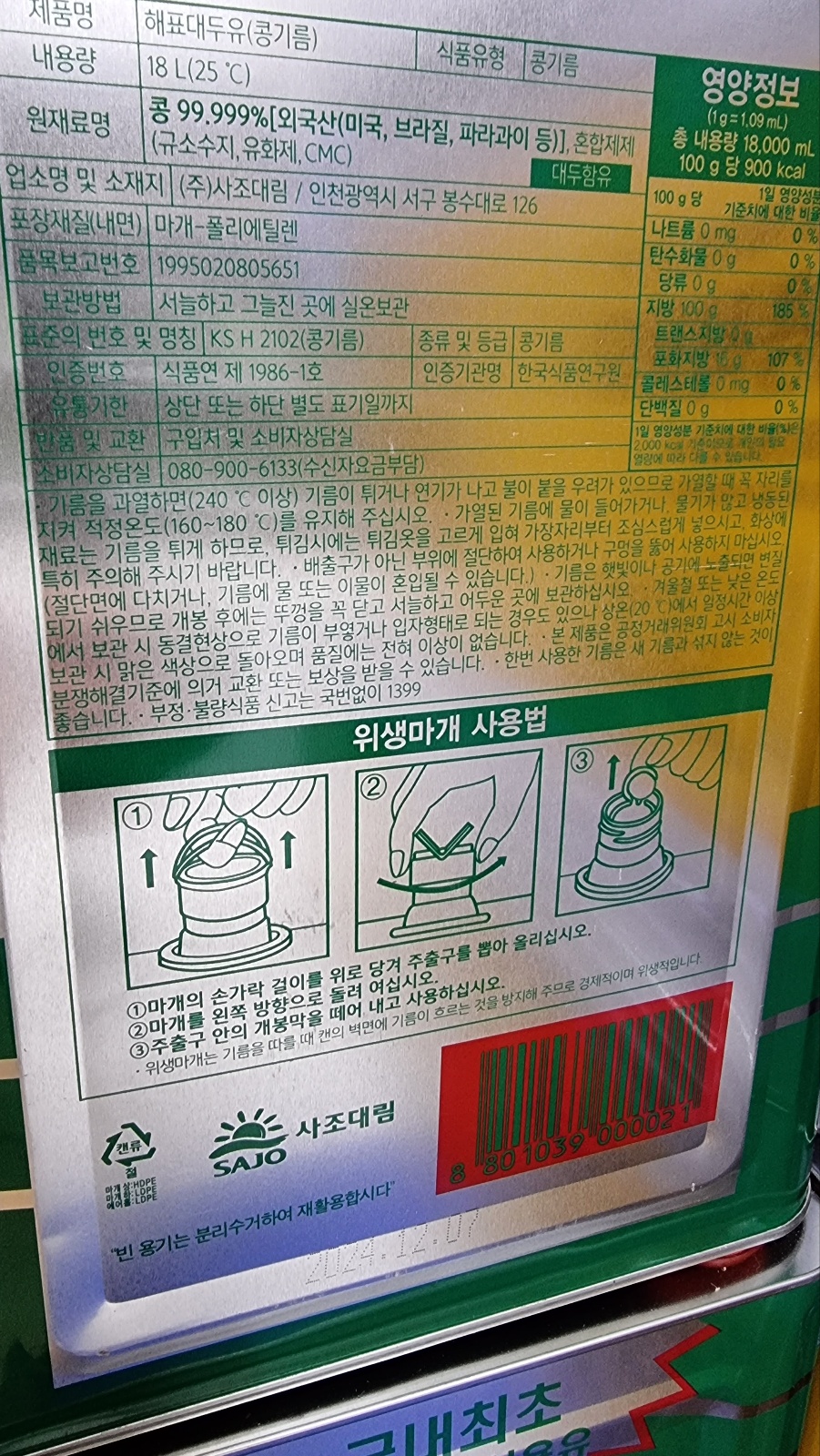 상품정보제공고시