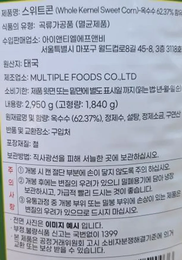 라리 스위트콘 2.84kg 대용량 업소용 콘샐러드 옥수수콘 이미지