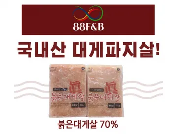 홍게살 파지 700g 붉은 대게 파지살 대게살 국내산(동해) 대게파지살