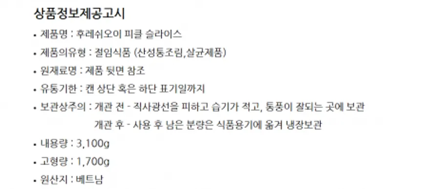 (박스) 제이쿱 오이피클 슬라이스 3kg x 6개 이미지