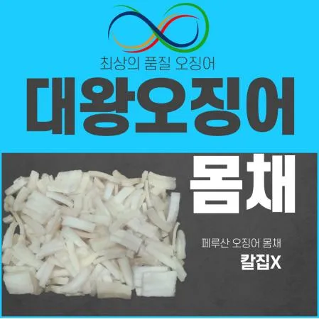 대왕오징어 4kg 몸채 무라사키 냉동오징어채 페루