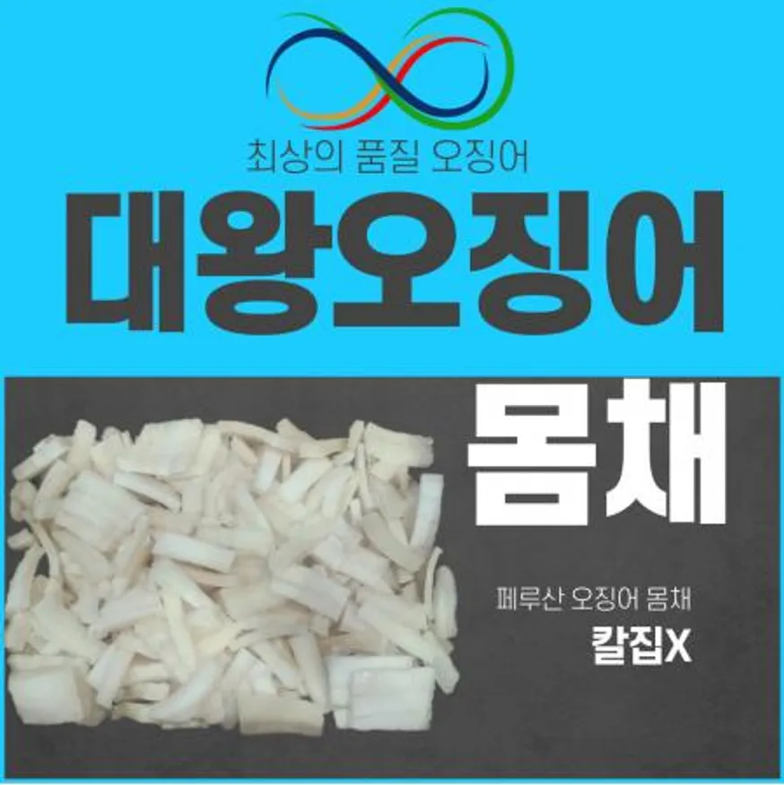 대왕오징어 4kg 몸채 무라사키 냉동오징어채 페루 이미지