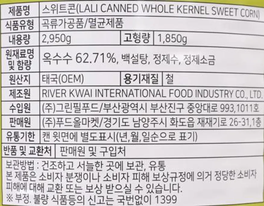 라리 스위트콘 2.84kg 대용량 업소용 콘샐러드 옥수수콘 이미지