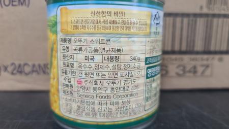 오뚜기 스위트콘 340g 옥수수콘 이미지