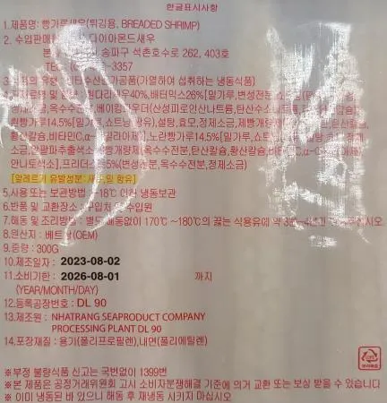 다이아몬드 빵가루새우 50G 6미 헤드온 빵가루 새우튀김 왕새우튀김 대왕새우튀김 이미지