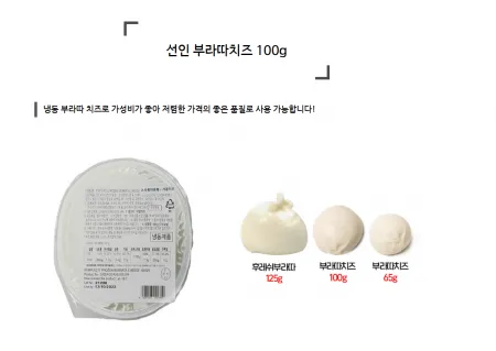 부라따치즈 100g (냉동) 선인 부라타치즈 샐러드용 부라따 브라타 이미지
