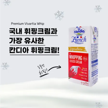 칸디아 휘핑크림 1L(아이스박스 무료) 동물성 생크림 선인