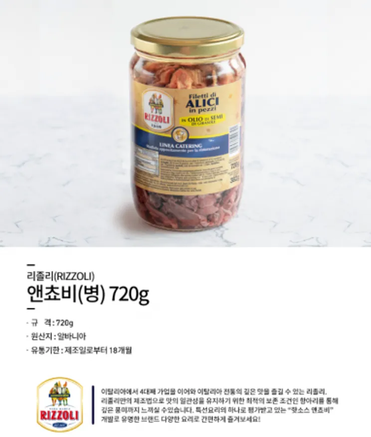 리졸리 엔초비 엔쵸비 앤초비 앤쵸비 이미지