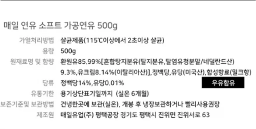 매일유업 소프트연유 500g 이미지
