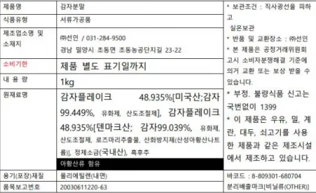 선인 미국산 감자분말 1Kg 매쉬드 포테이토 감자스프 이미지