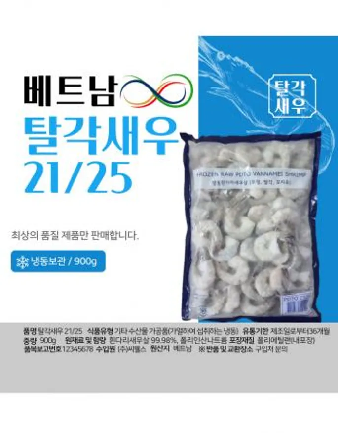 칵테일새우 1kg (실중량 900g) 생 새우살 냉동 특대 깐새우 흰다리새우살 탈각새우 21/25 이미지