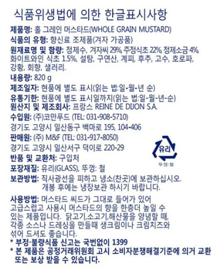 르네디종 홀그레인 머스타드 820g / 테메레 유기농 겨자소스 스테이크소스 이미지