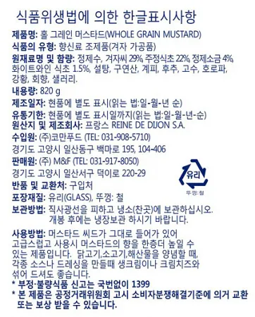 르네디종 홀그레인 머스타드 820g / 테메레 유기농 겨자소스 스테이크소스 이미지