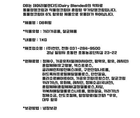 선인 DB휘핑크림 1kg 생크림 베이킹 혼합생크림 디비 1리터 이미지