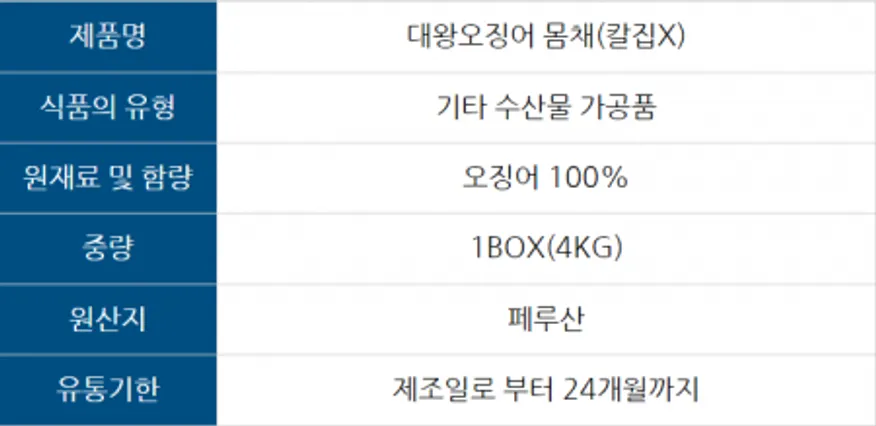 대왕오징어 4kg 몸채 무라사키 냉동오징어채 페루 이미지