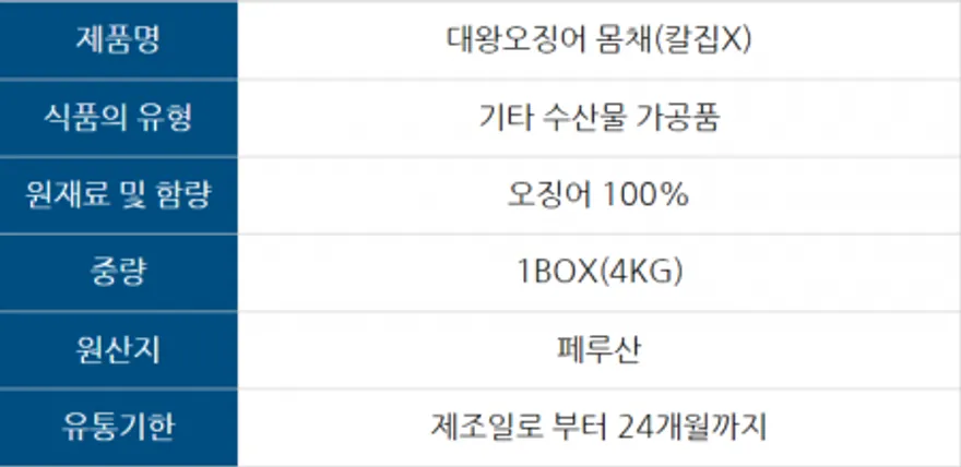 대왕오징어 4kg 몸채 무라사키 냉동오징어채 페루 이미지