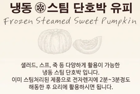 팜피아 냉동 스팀 단호박 유피(껍질있음) 2kg (아이스박스무료) 이미지