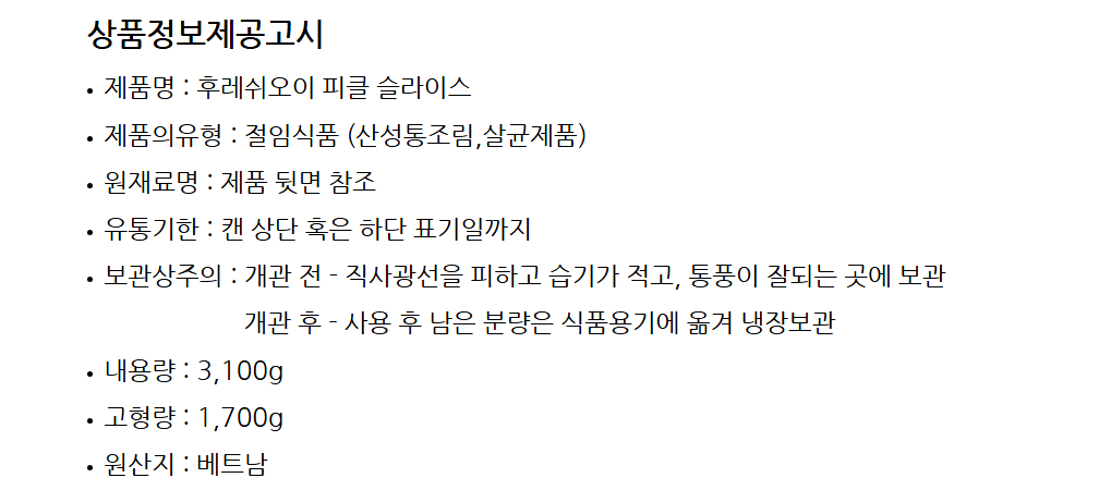 상품정보제공고시