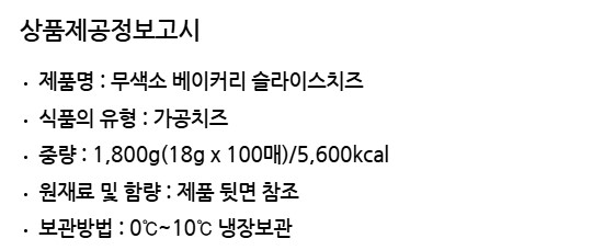상품정보제공고시