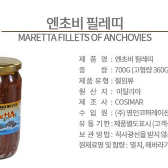 코시마르 엔쵸비 엔초비 앤쵸비 앤초비 700G (병) 최상급 고품질 앤쵸비 [원산지:이탈리아] 이미지