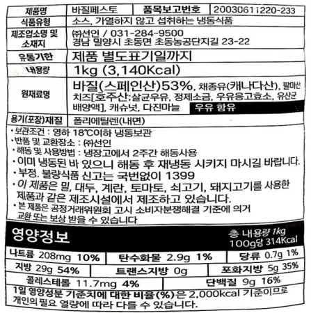 선인 바질페스토 1kg(아이스박스 무료) 바질페스토 바질페이스토 이미지