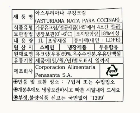 빙그레/아스투리아나 쿠킹 휘핑 크림 1L (ASTURIANA) 이미지