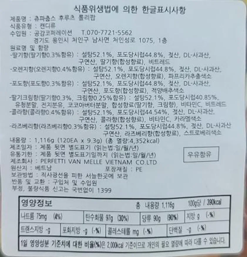 츄파츕스 120개입 리필백 츄파춥스 사탕 캔디 이미지