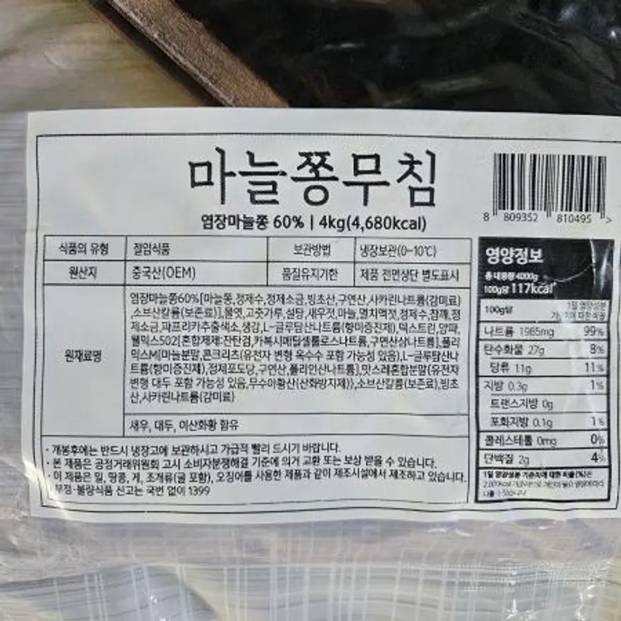 반찬단지 마늘쫑무침 4kg 이미지