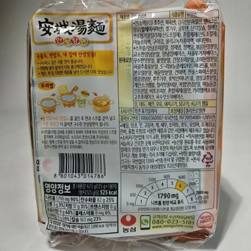 농심 안성탕면 멀티팩(5개입) 이미지