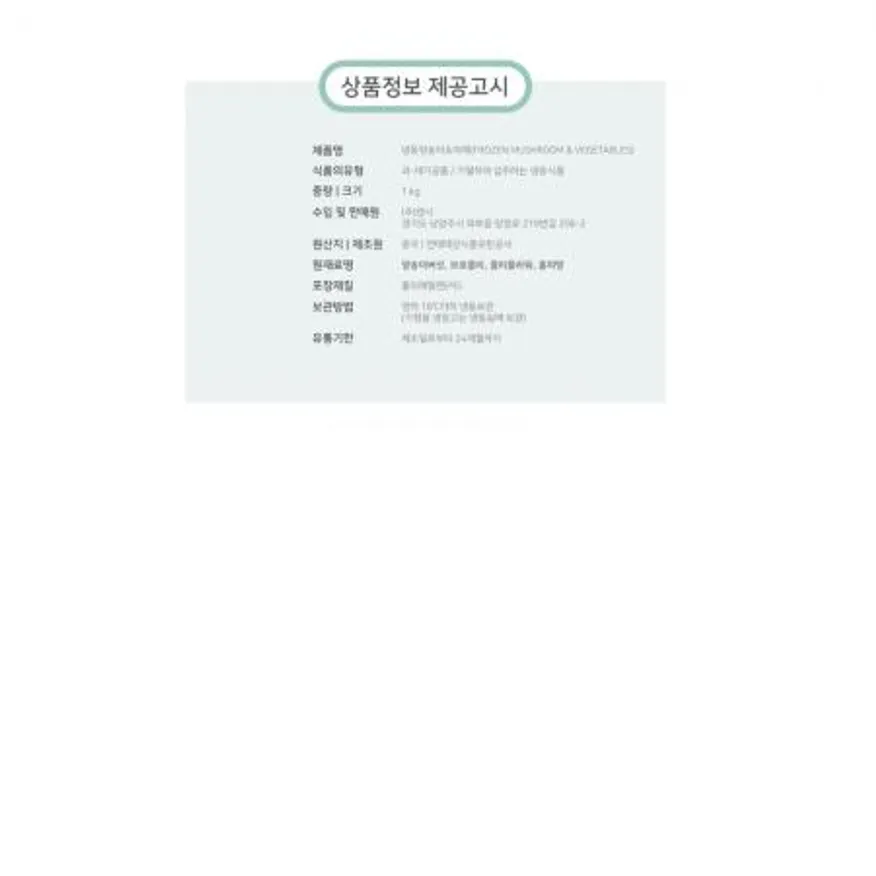 랜시 냉동 양송이&야채 1kg 양송이버섯,브로콜리,콜리플라워,홍피망 이미지