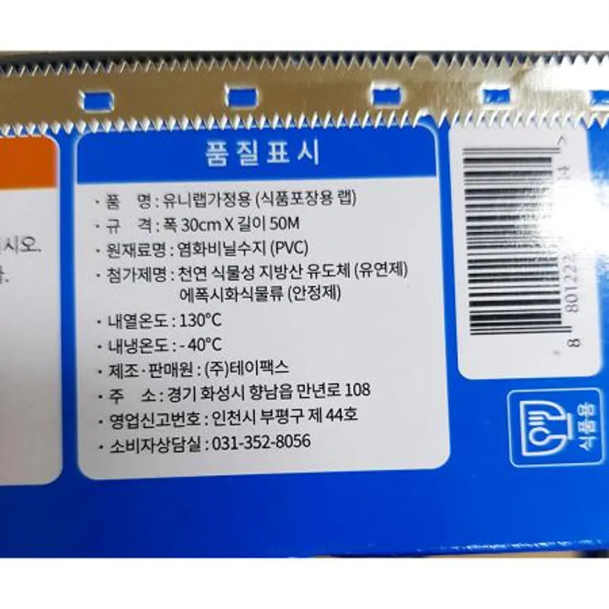 유니랩(태양 30x50 가정용)X50개 식자재 업소용 대용량 랩 유니랩 럭키랩 랩이츠랩 주방용품 기타 포장랩 이미지