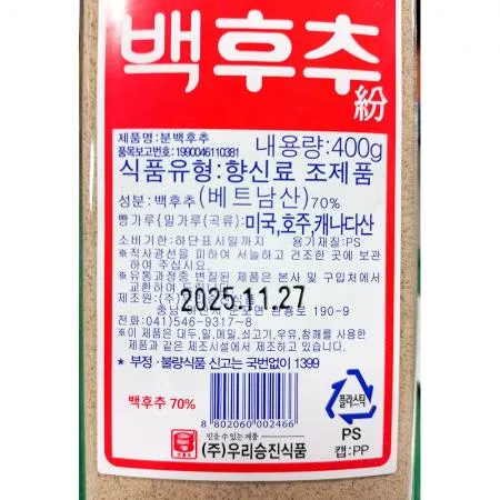 백후추분말(맷돌표 70프로 400g) 1개 식자재 업소용 대용량 백후추 서원 금하 맷돌표 흑 오토 풍전식품 미드미푸드 이미지
