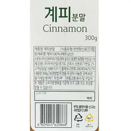 계피(가루 이슬나라 300g) 12개 식자재 업소용 대용량 특 동의한재 우리가스토리 티백 청년농원 대추생강 애플 시나몬 계피 이미지