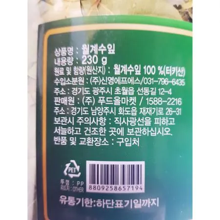 월계수잎(은진 230g)X4 이미지