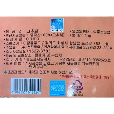 고추씨(고추씨 새롬 1K) 1개 식자재 업소용 대용량 중고추씨 년 금동이 배터짐 미웰 경북영주 이미지