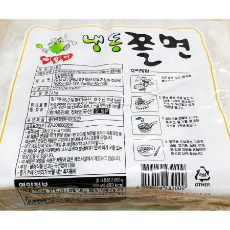 쫄면(꽈배기 성일 2K) X10 꽈배기쫄면 쫄면사리 면 면요리 분식 업소용 식자재 대용량 분식집 이미지