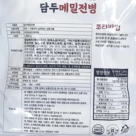 메밀전병(담두 1.2k) 8개 식자재 업소용 대용량 또띠아랩 이츠웰 라레이나 인치 담두 와이케이글로벌 밀또띠아 단품메뉴 또띠아 이미지