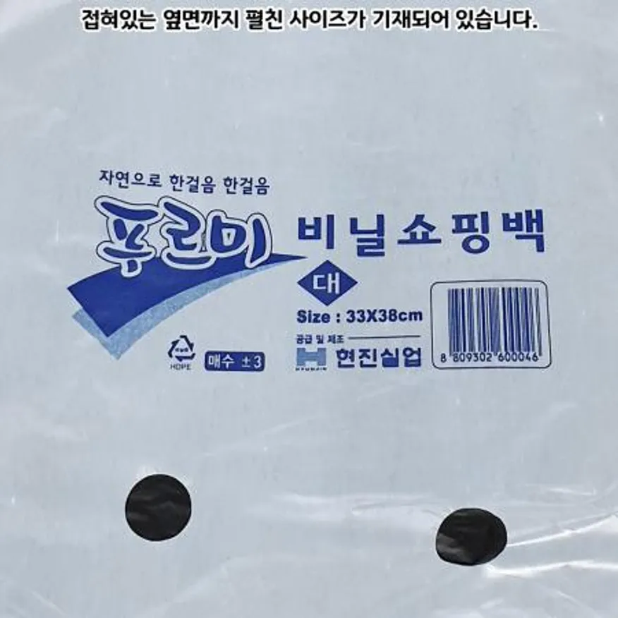 비닐봉투(손잡이 검정 33x38Cm 70매)X10 손잡이비닐봉투 검정비닐봉투 업소용봉투 쇼핑백 대용량봉투 포장용품 마트봉투 소매점봉투 일회용봉투 이미지