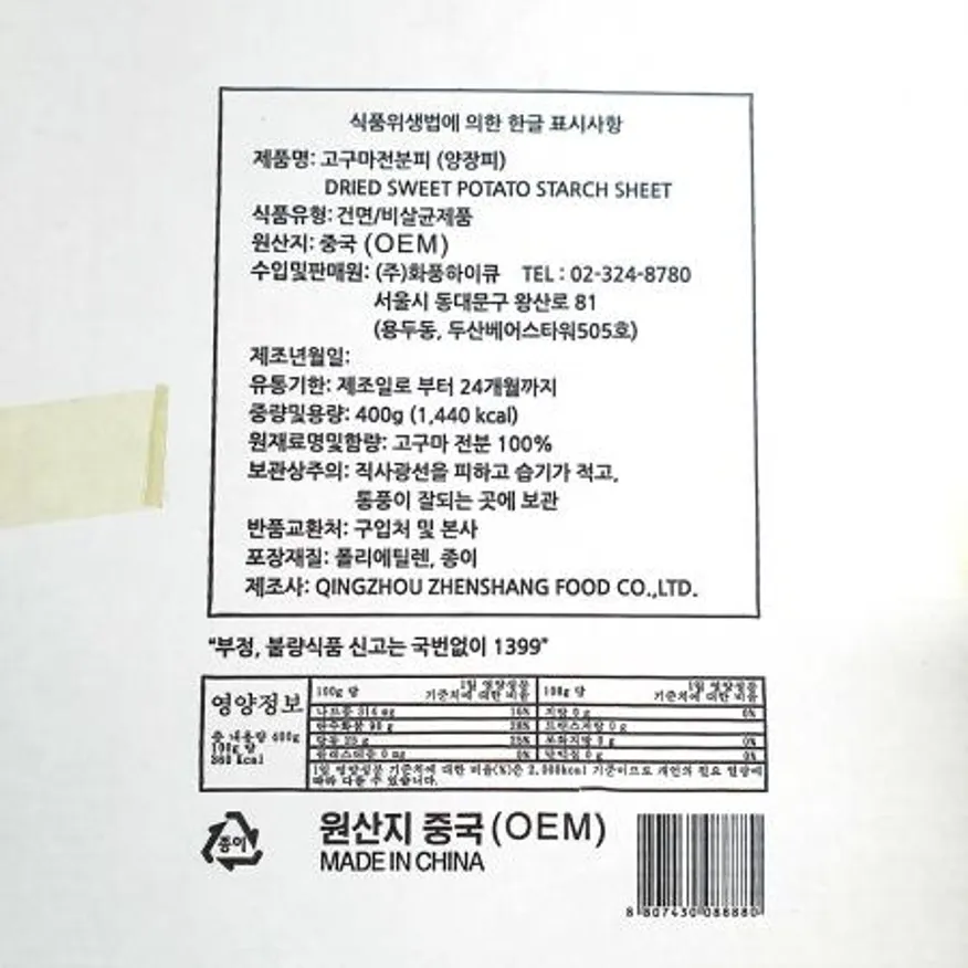 화풍 양장피 기계 400g X20 이미지