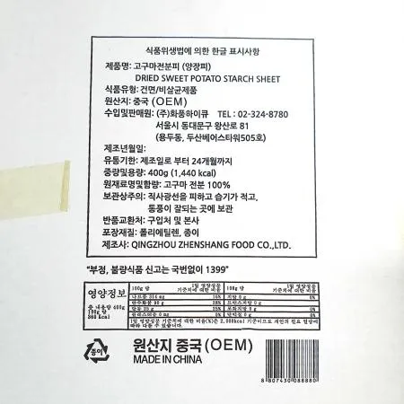 화풍 양장피 기계 400g X20 이미지