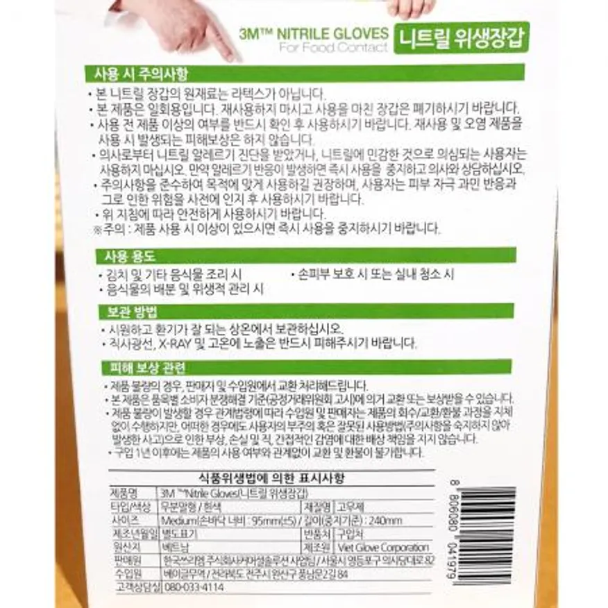 3M 위생장갑 니트릴 흰색 M 100매 이미지