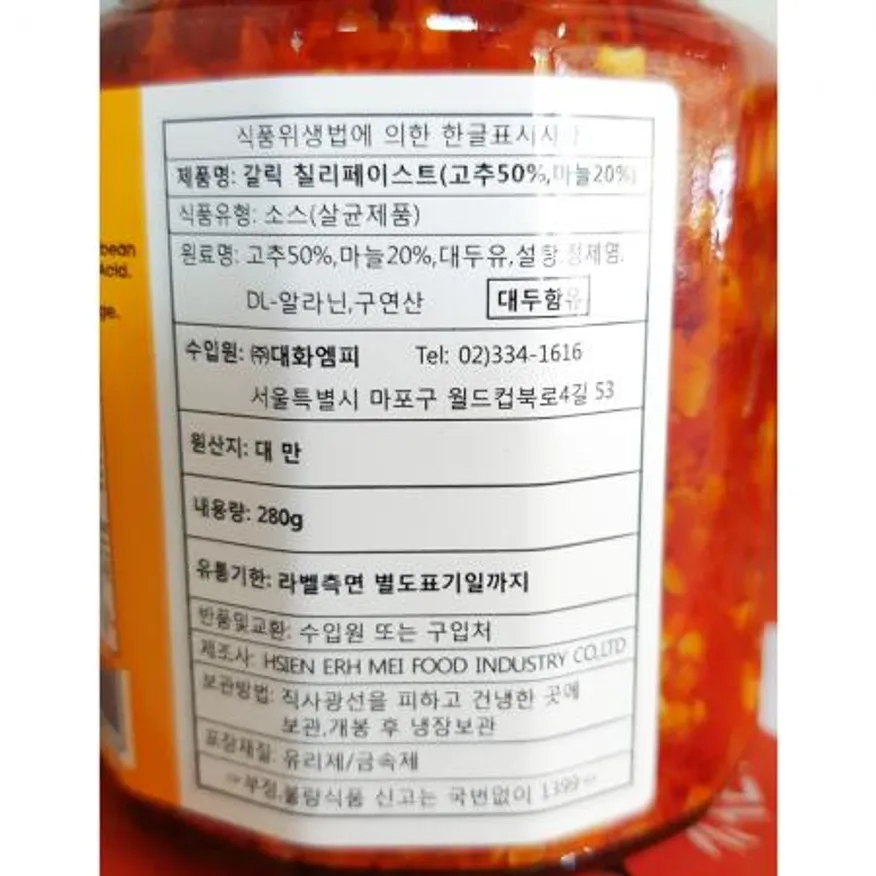 갈릭칠리페이스트(대화 280g) 칠리페이스트 마늘칠리 매운양념 양념소스 업소용소스 동남아음식 볶음요리 식당소스 칠리갈릭소스 이미지